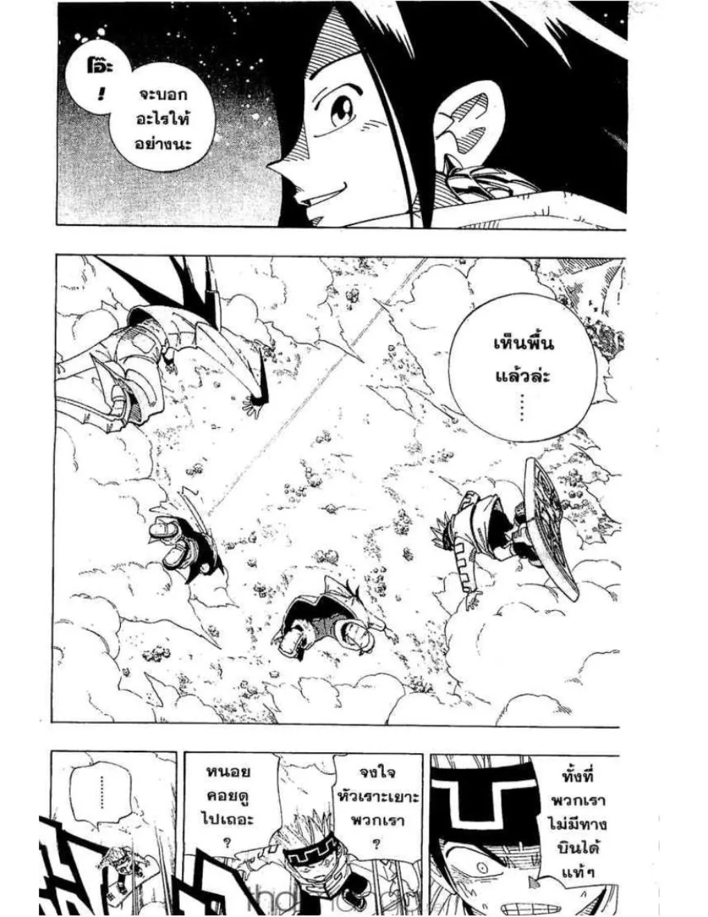 Shaman King - หน้า 8