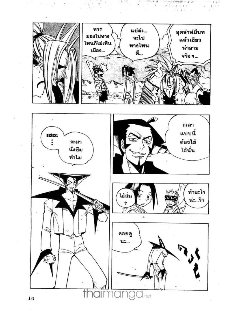 Shaman King - หน้า 1