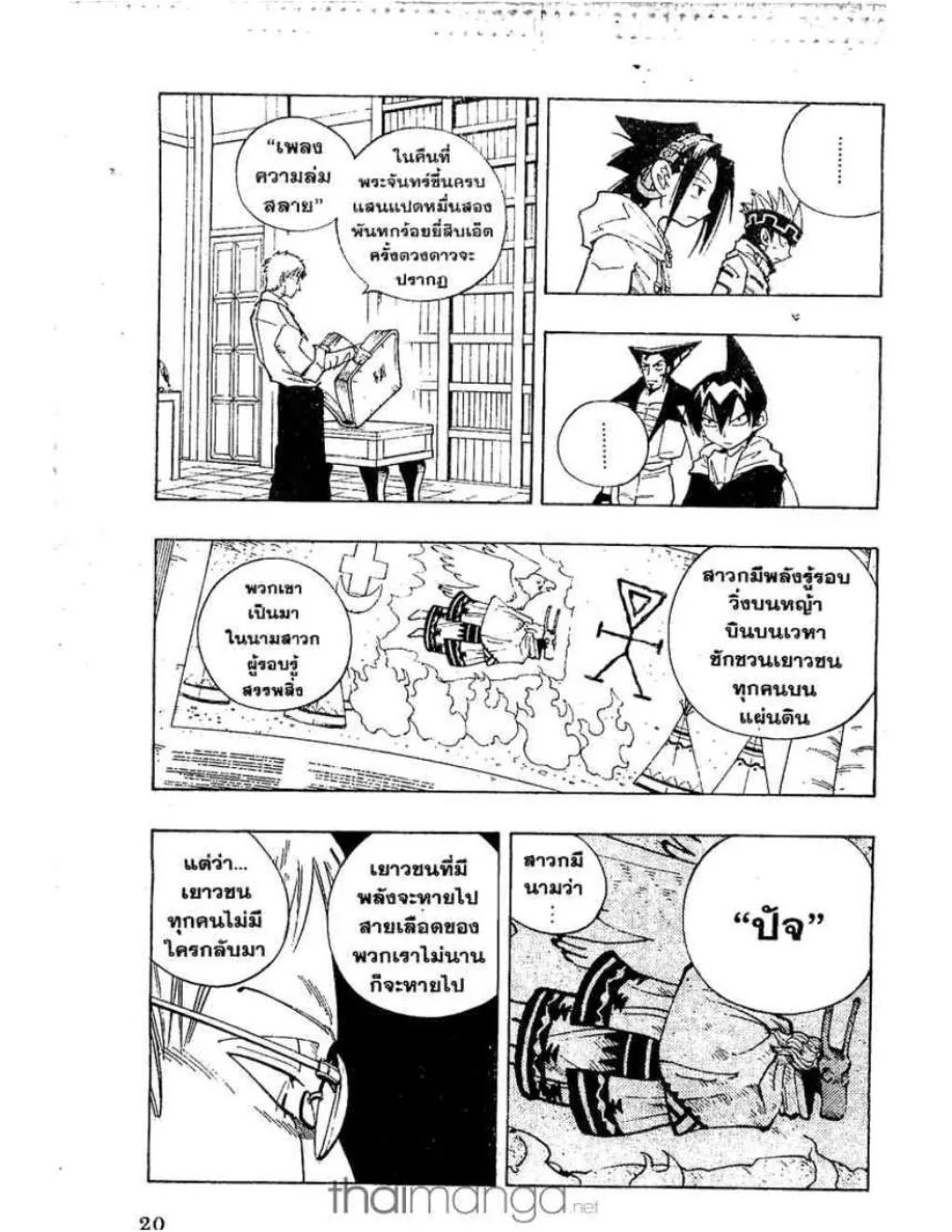 Shaman King - หน้า 11