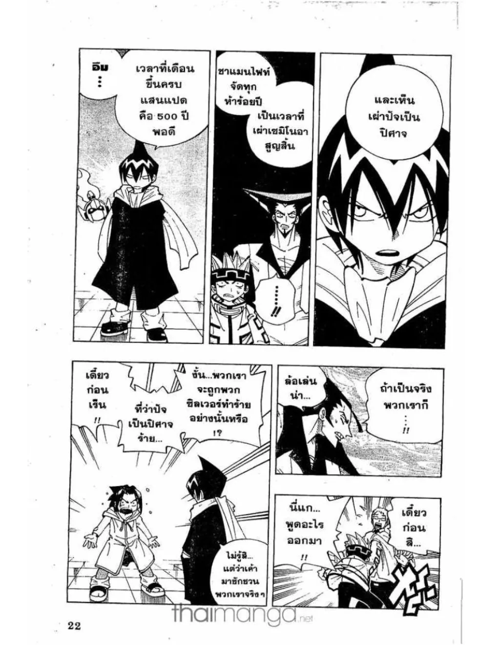 Shaman King - หน้า 13