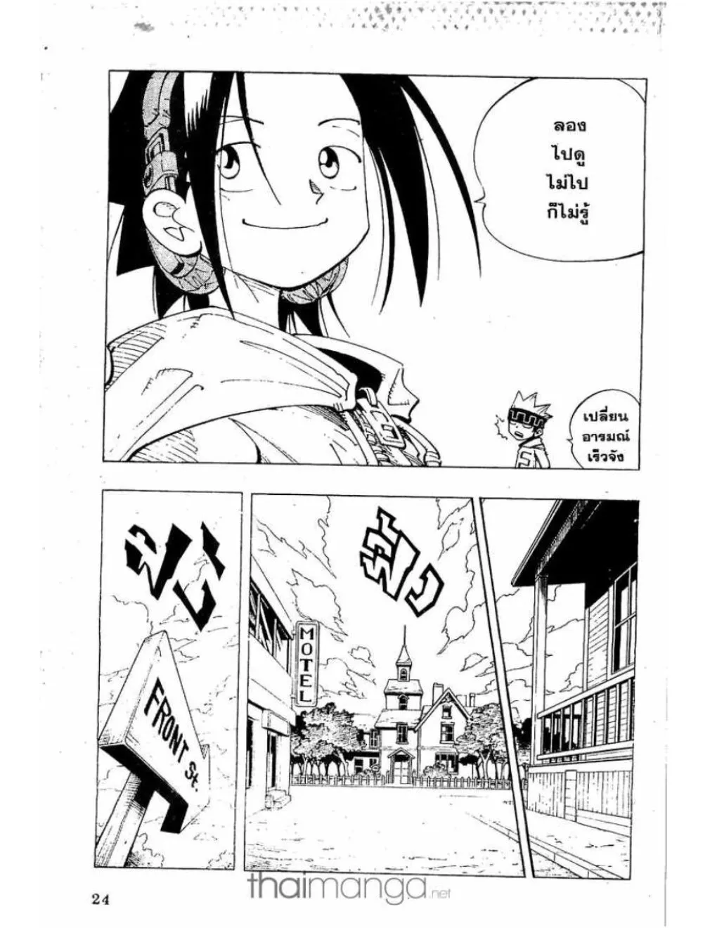 Shaman King - หน้า 15