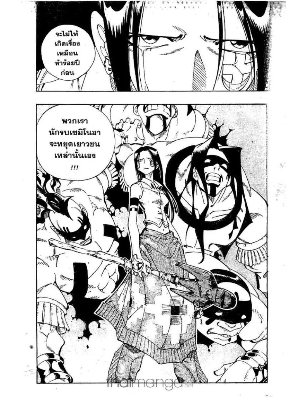 Shaman King - หน้า 18