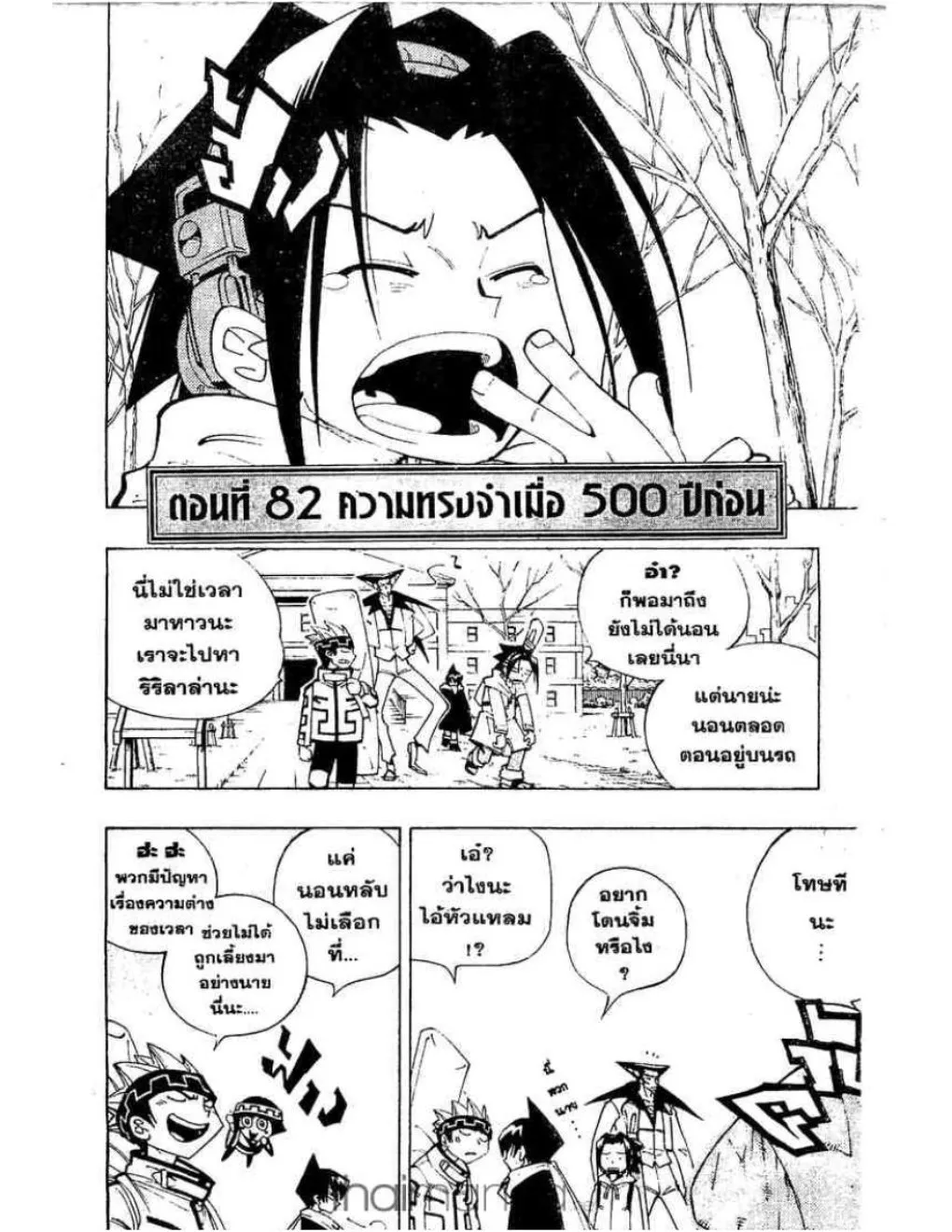 Shaman King - หน้า 19