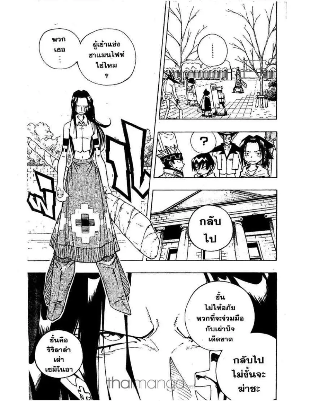 Shaman King - หน้า 20