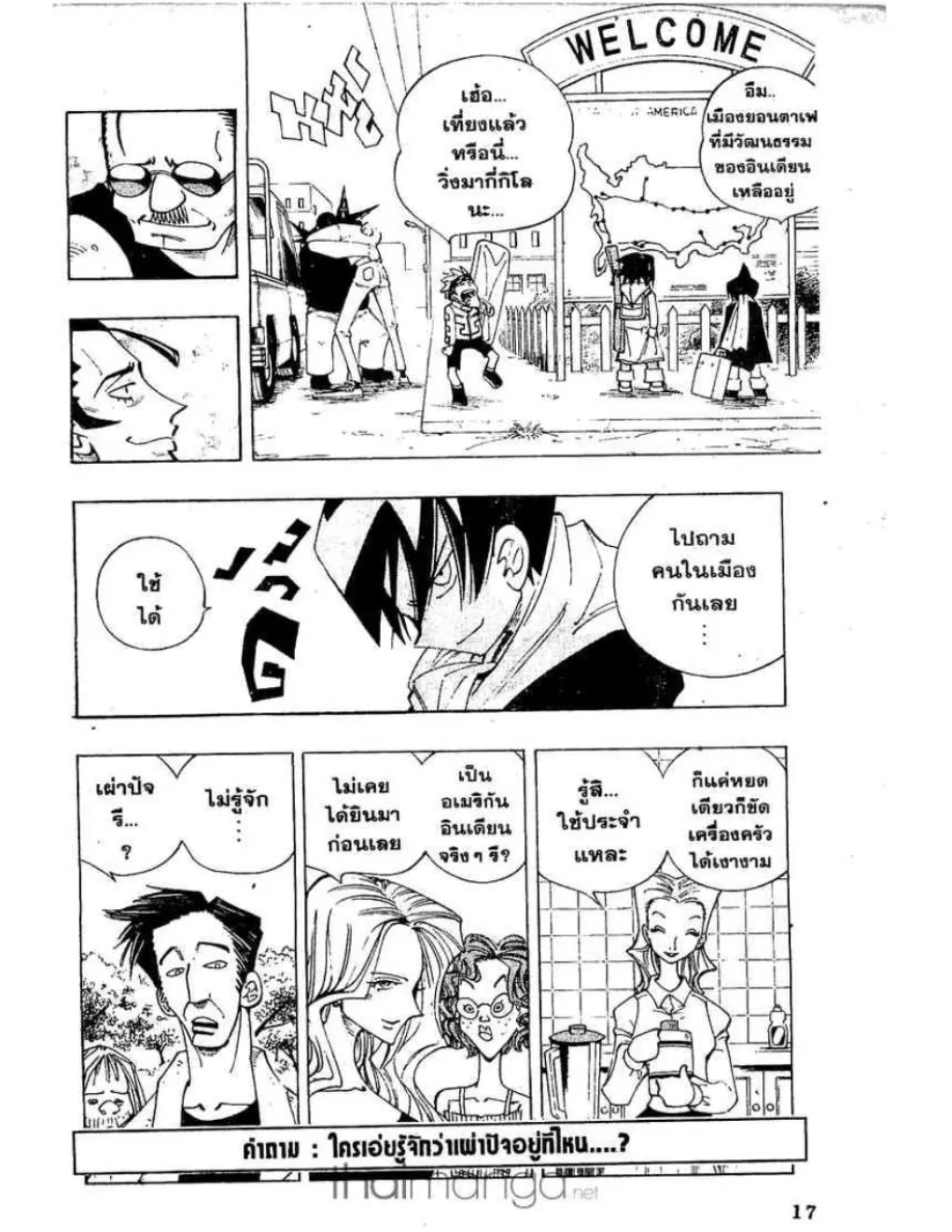 Shaman King - หน้า 8