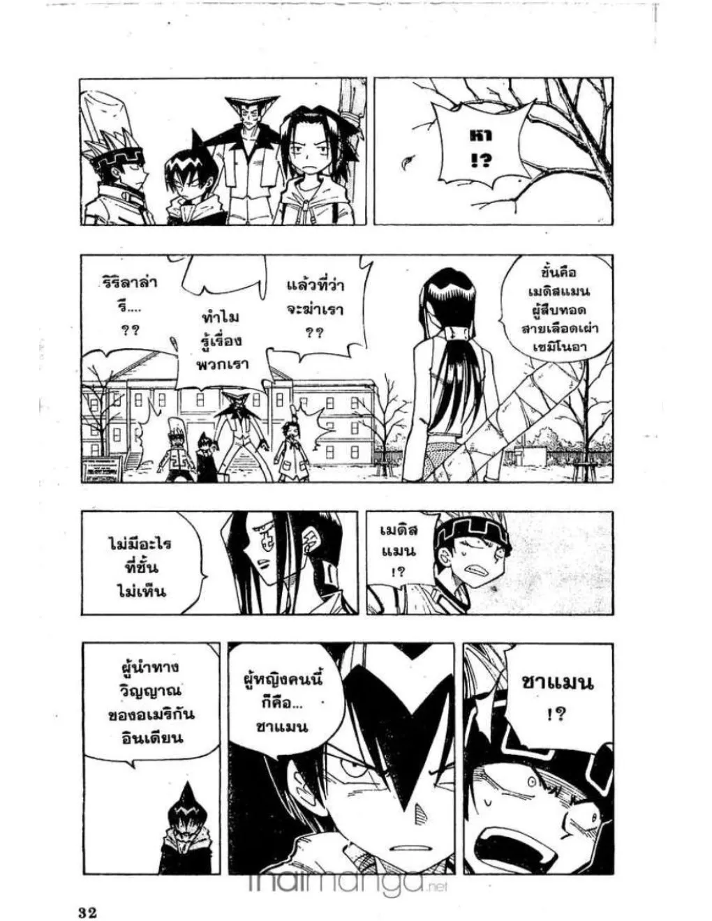 Shaman King - หน้า 1