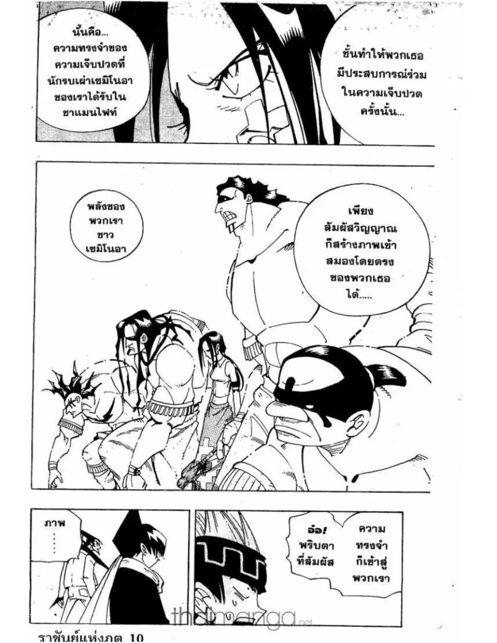 Shaman King - หน้า 12