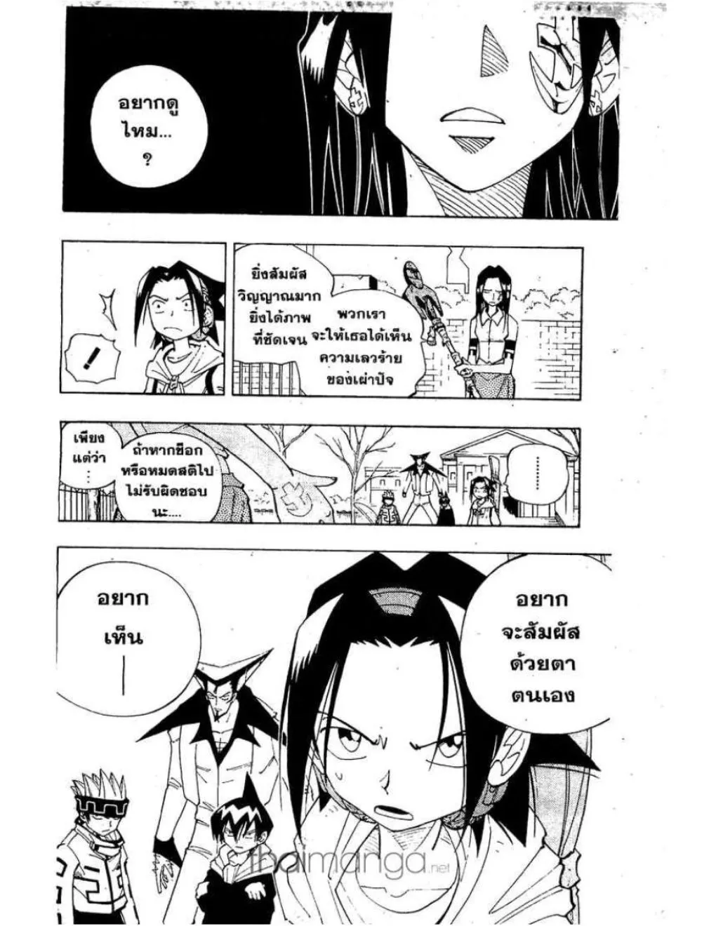 Shaman King - หน้า 14