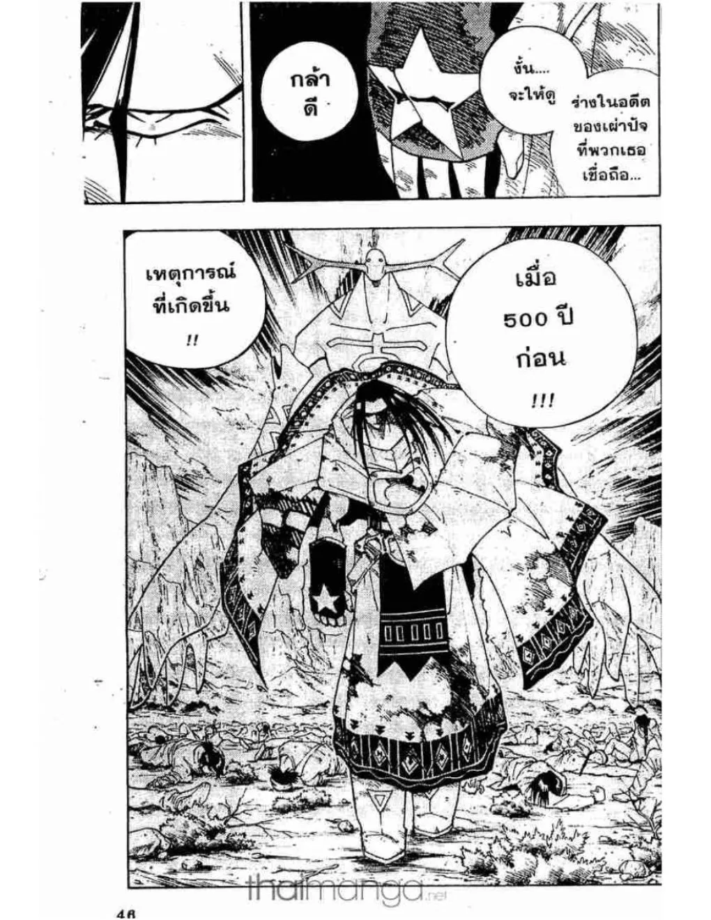 Shaman King - หน้า 15