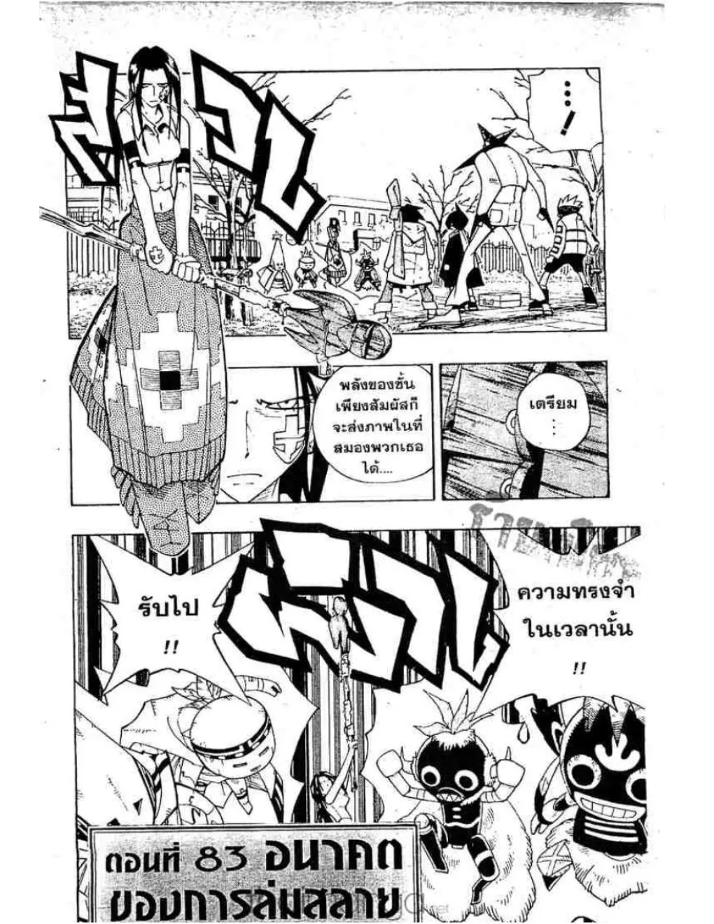 Shaman King - หน้า 16