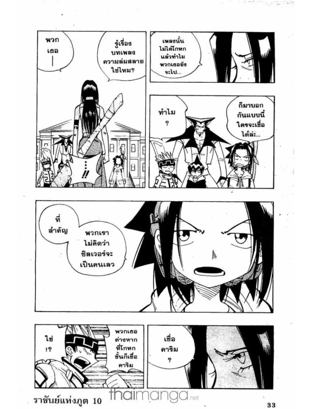 Shaman King - หน้า 2