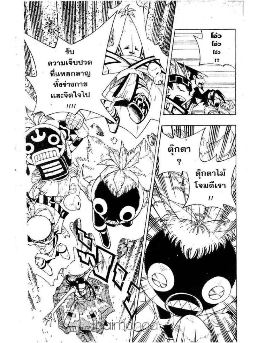 Shaman King - หน้า 5