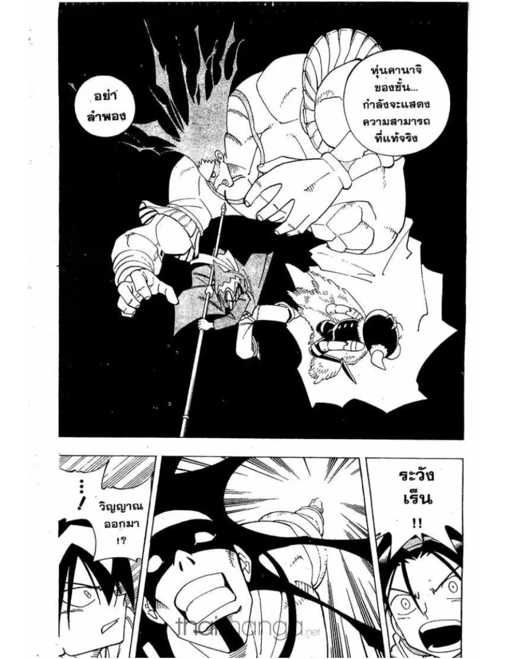 Shaman King - หน้า 7