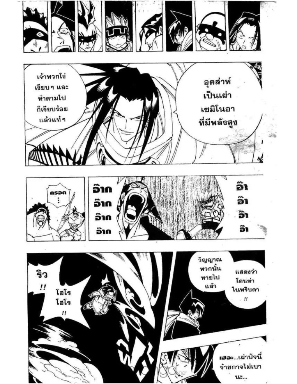 Shaman King - หน้า 10