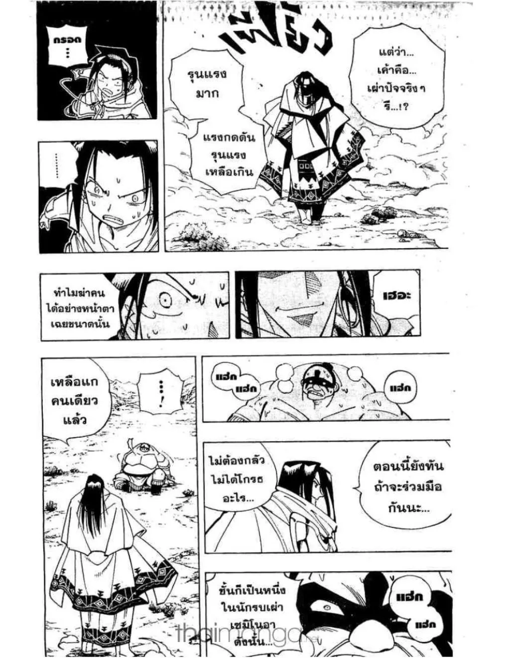 Shaman King - หน้า 12