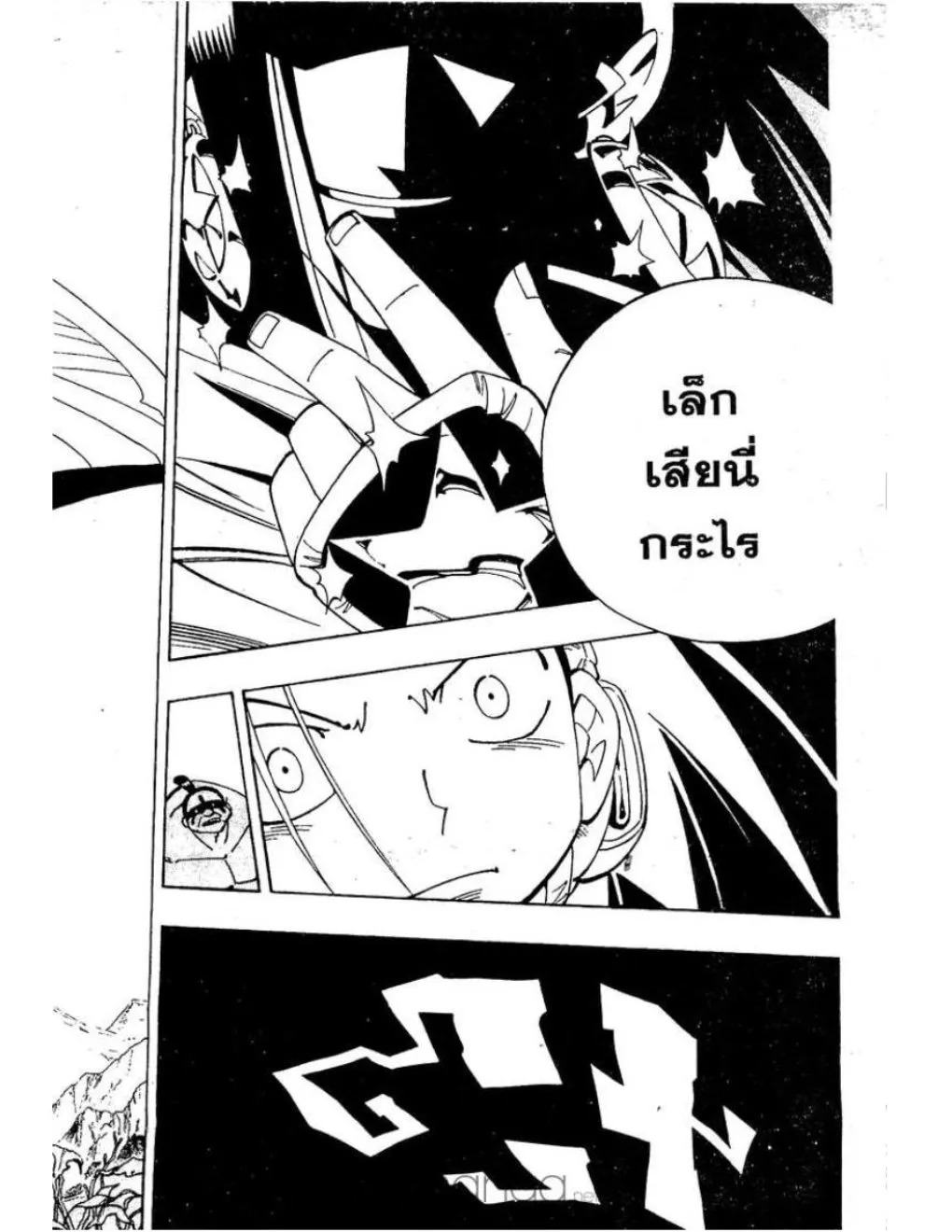 Shaman King - หน้า 14