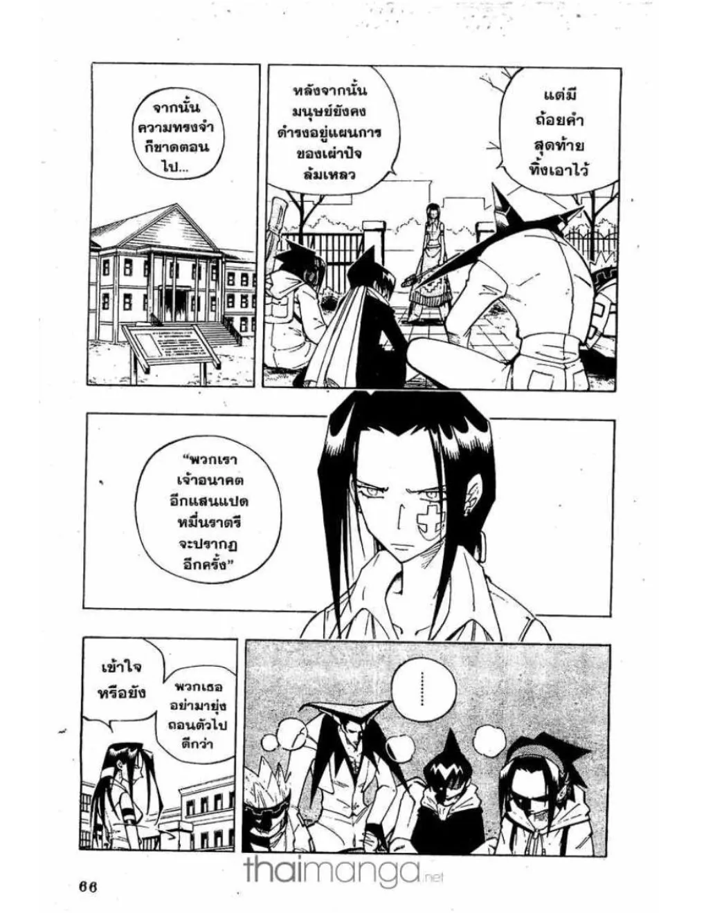 Shaman King - หน้า 15