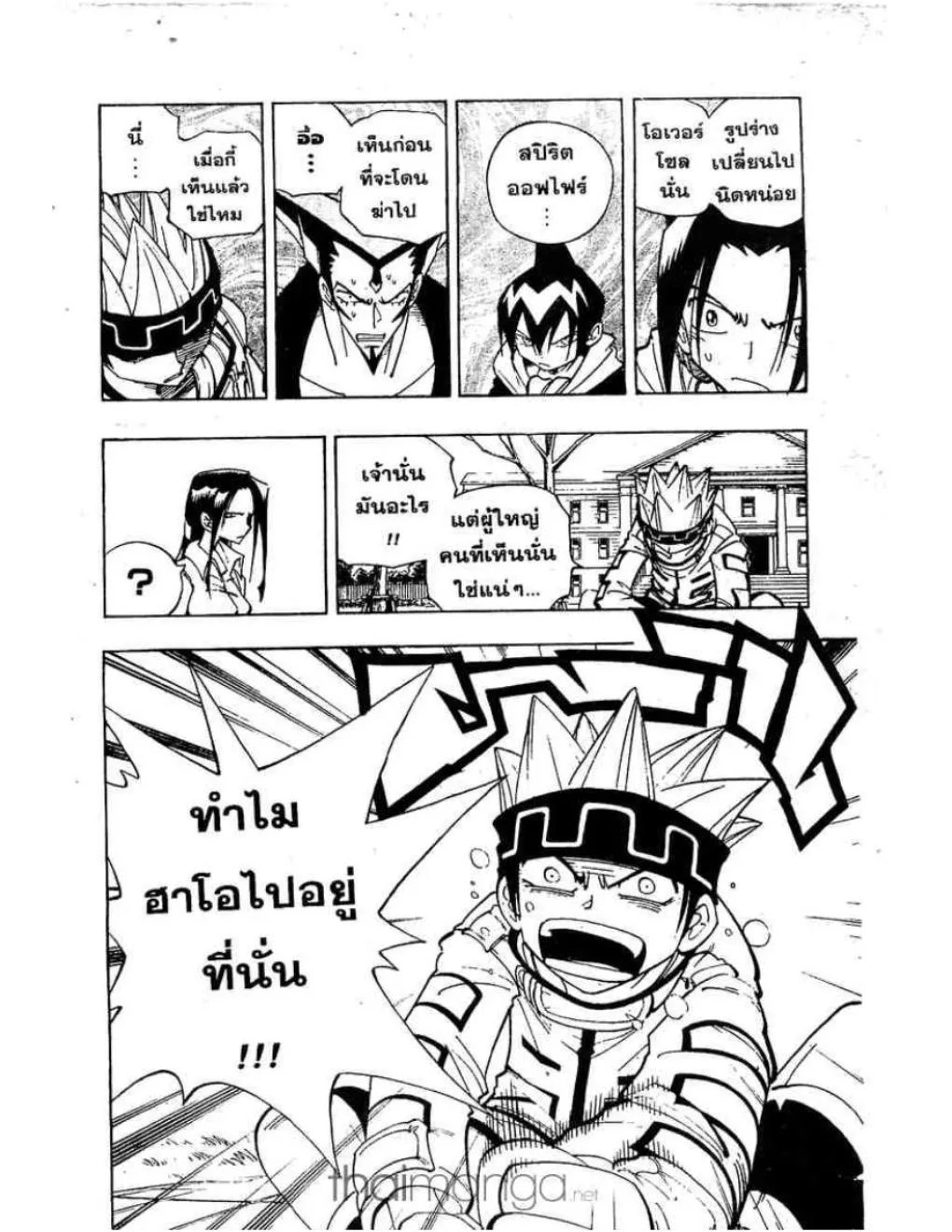 Shaman King - หน้า 16