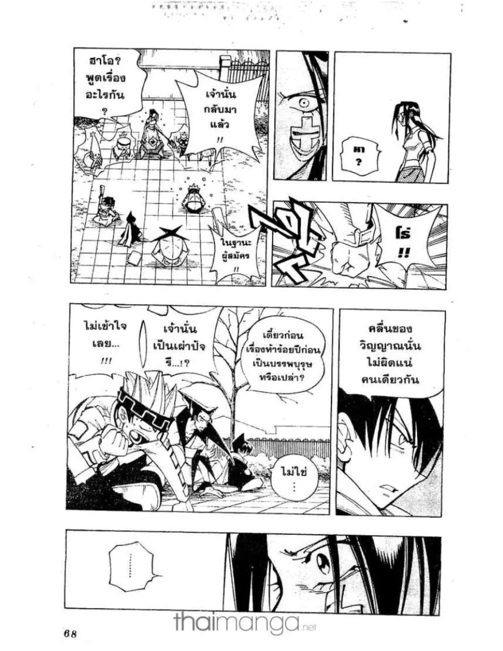 Shaman King - หน้า 17