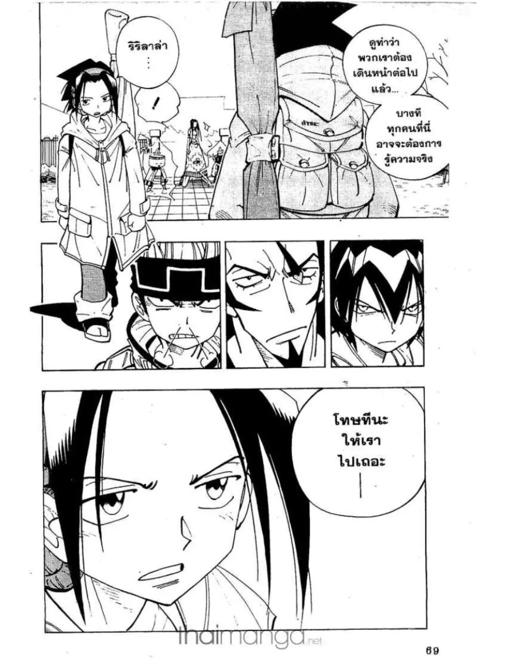 Shaman King - หน้า 18