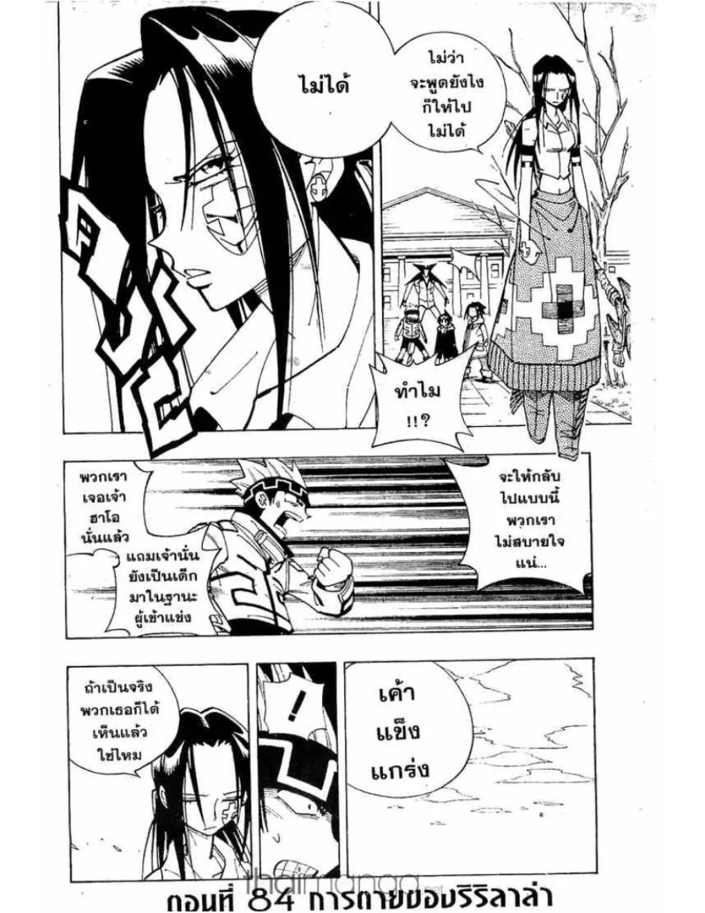 Shaman King - หน้า 19