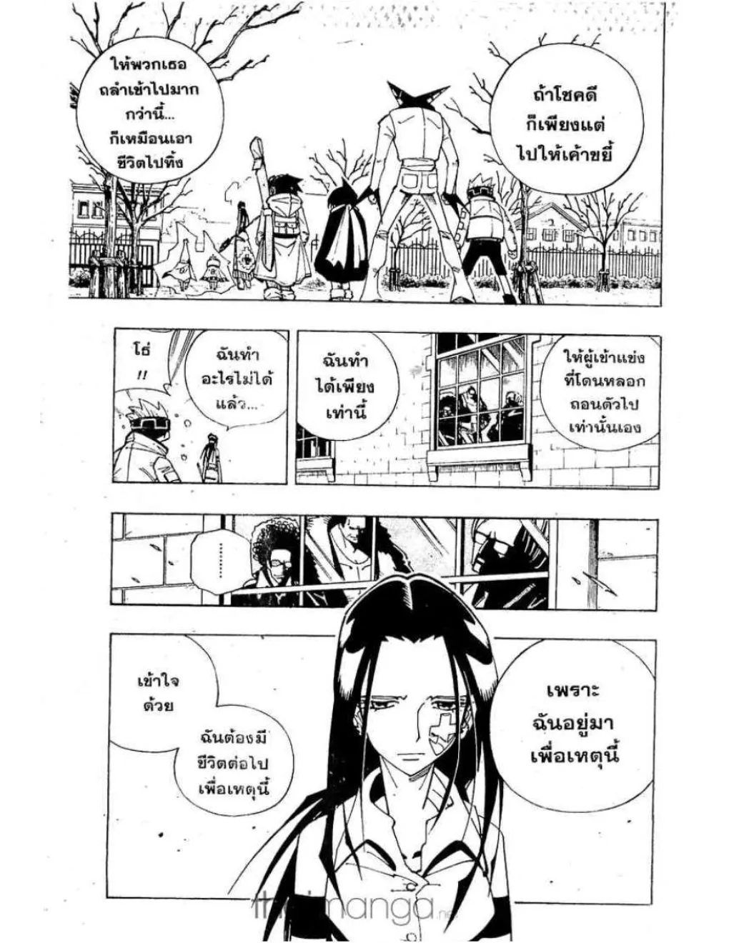 Shaman King - หน้า 20