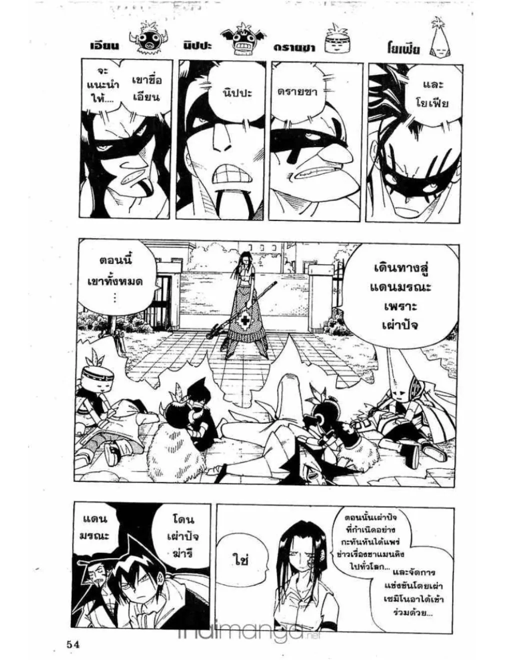 Shaman King - หน้า 3