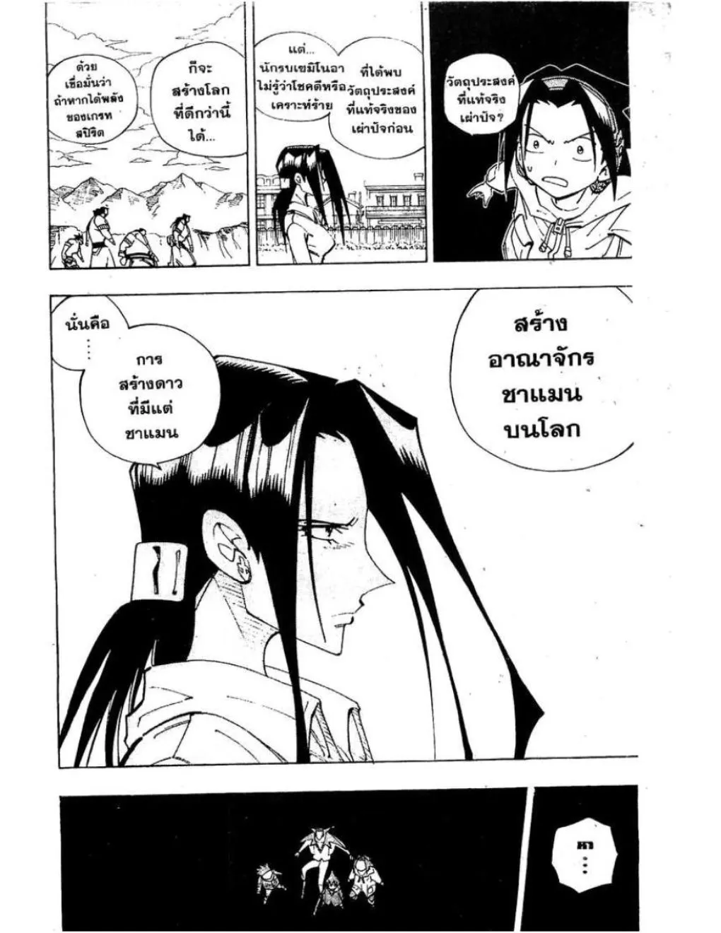 Shaman King - หน้า 4