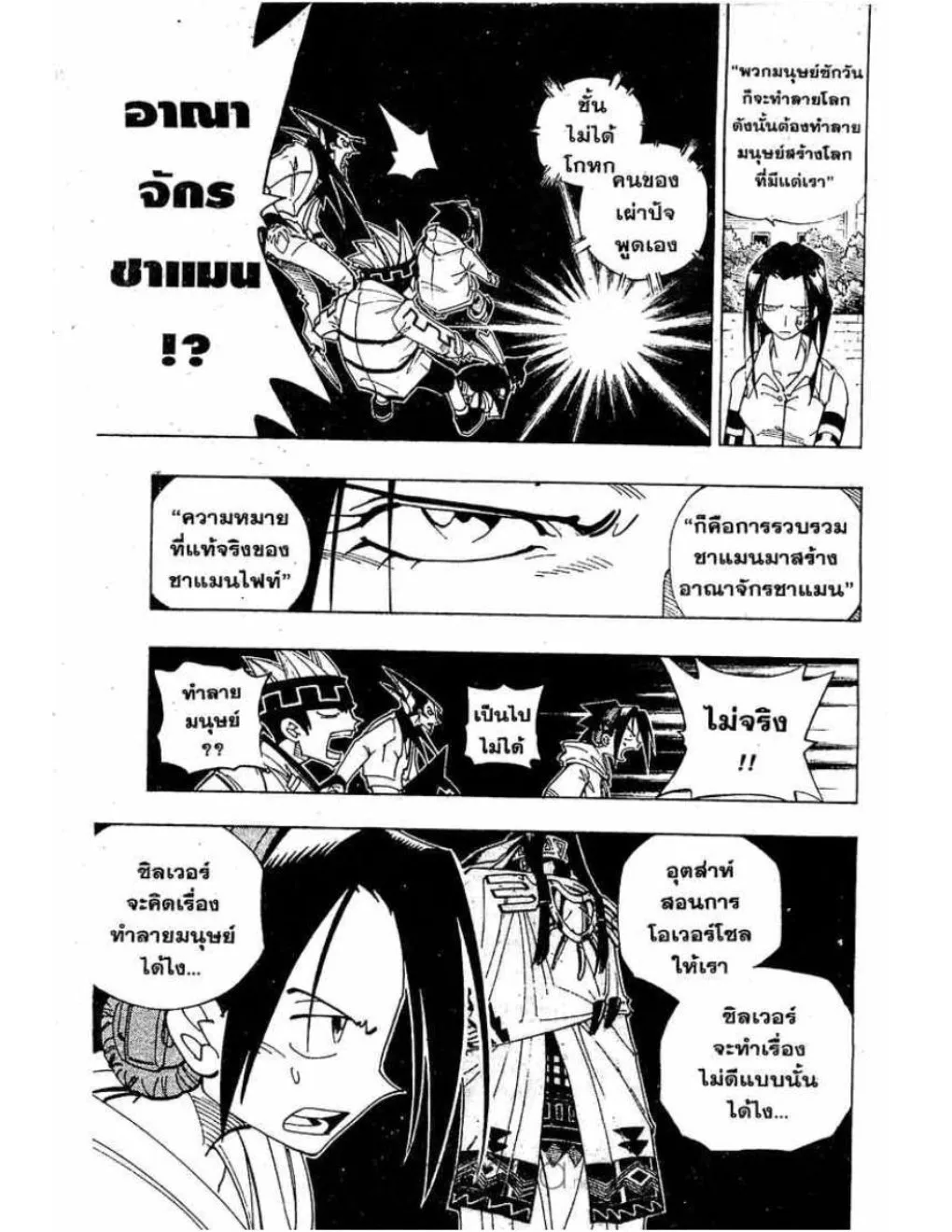 Shaman King - หน้า 5