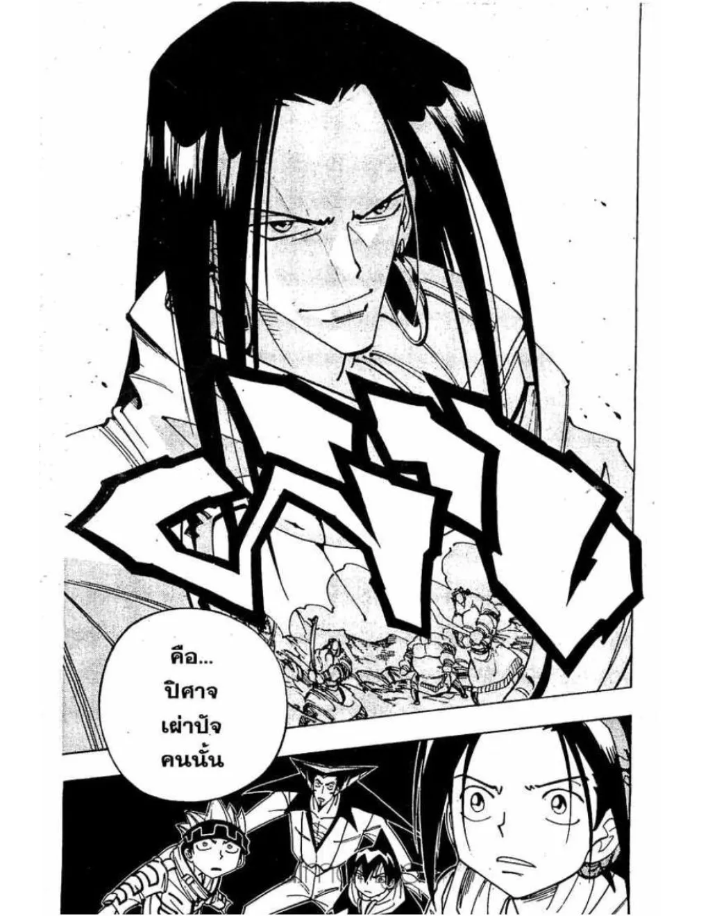 Shaman King - หน้า 7