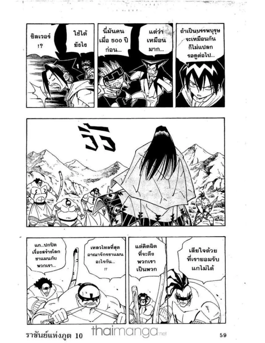 Shaman King - หน้า 8