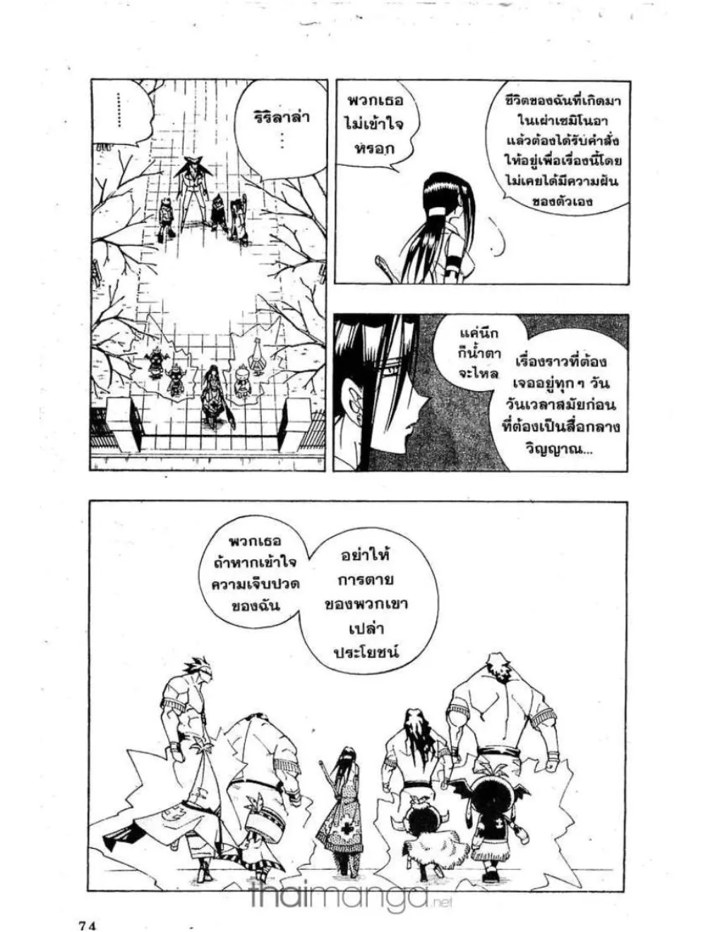 Shaman King - หน้า 1