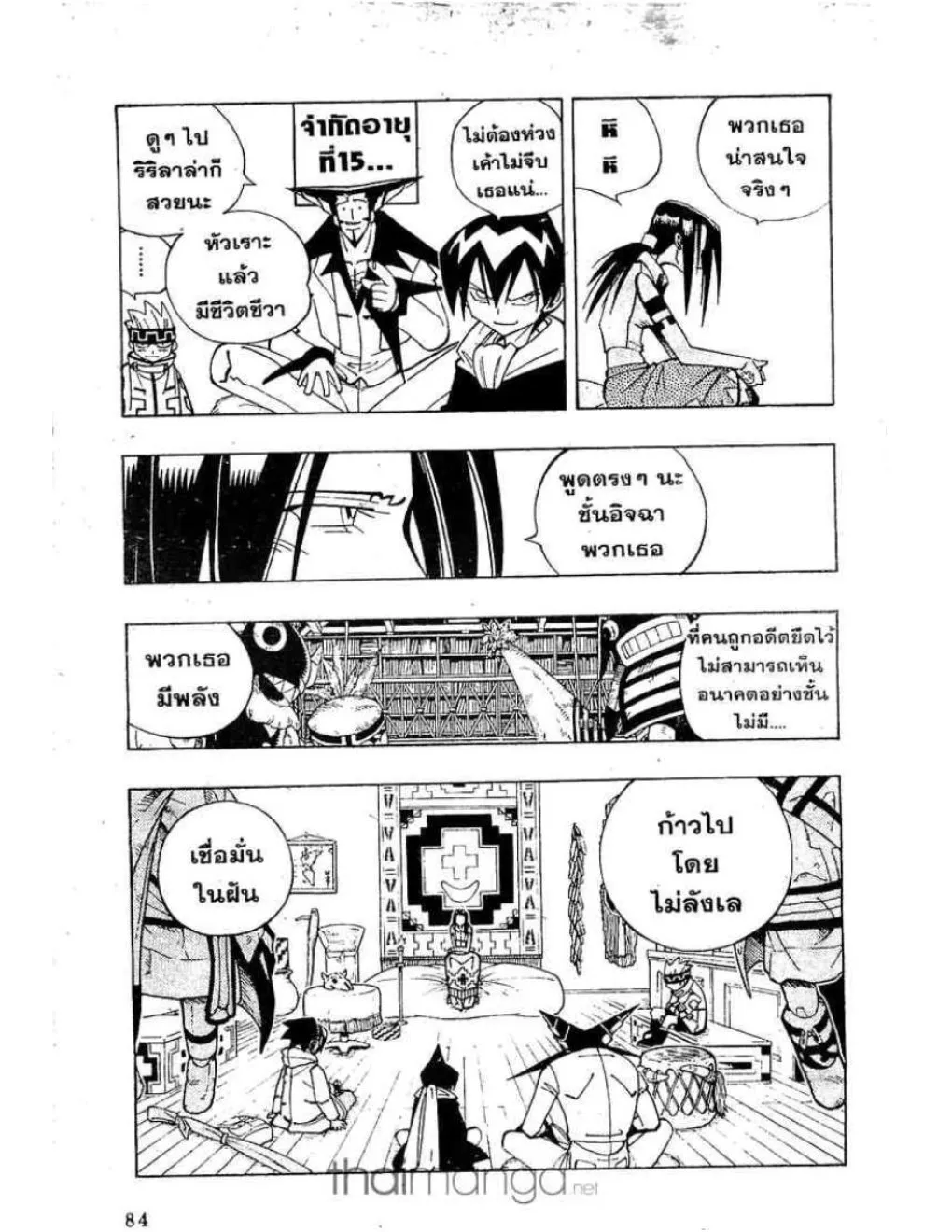 Shaman King - หน้า 11