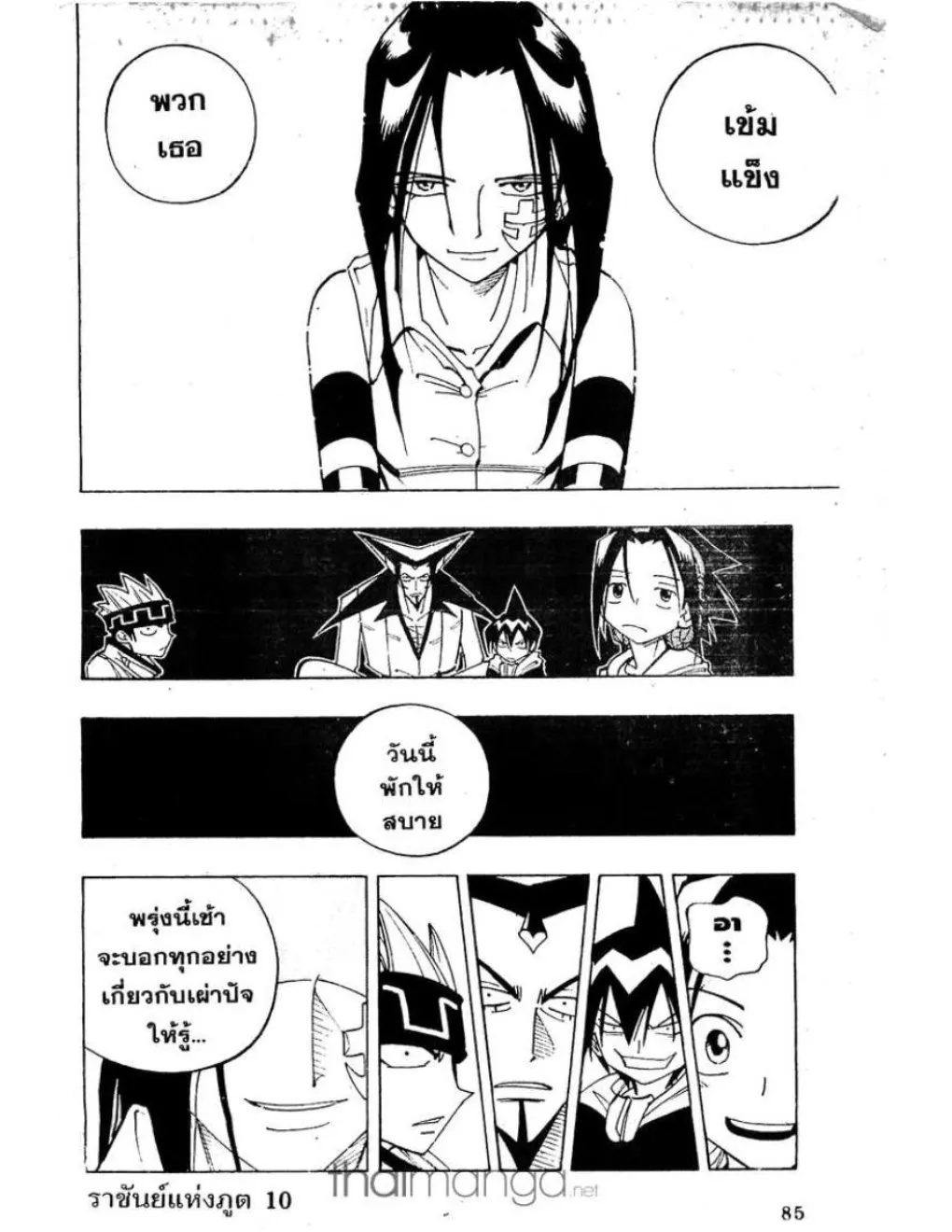 Shaman King - หน้า 12