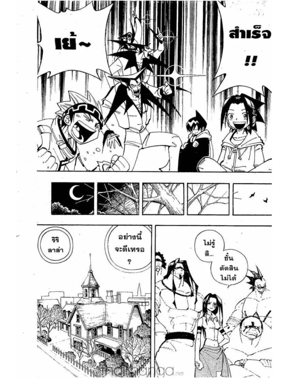 Shaman King - หน้า 13