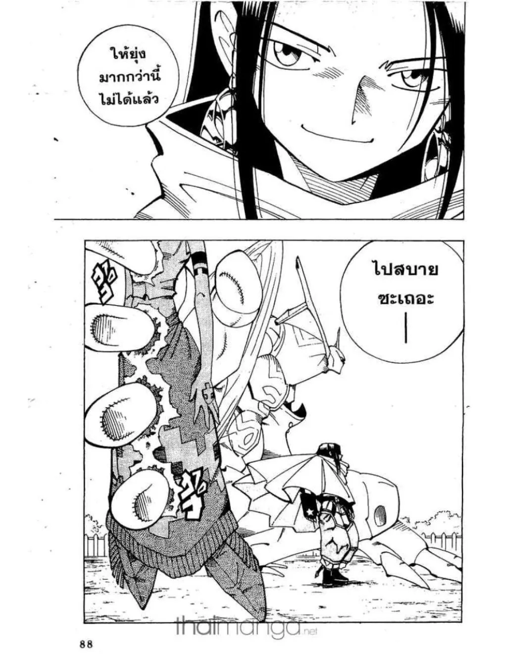 Shaman King - หน้า 15