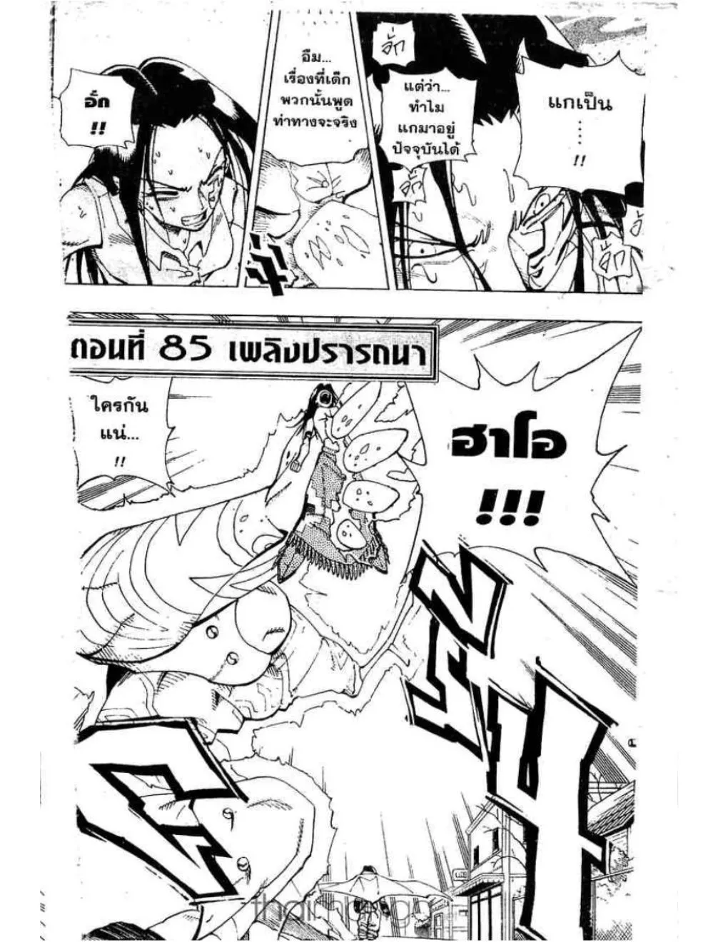 Shaman King - หน้า 16