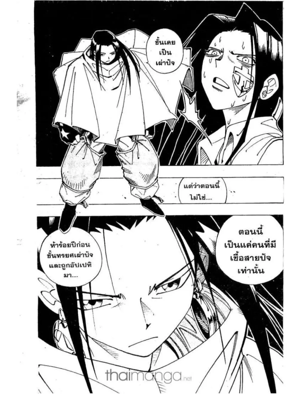 Shaman King - หน้า 17