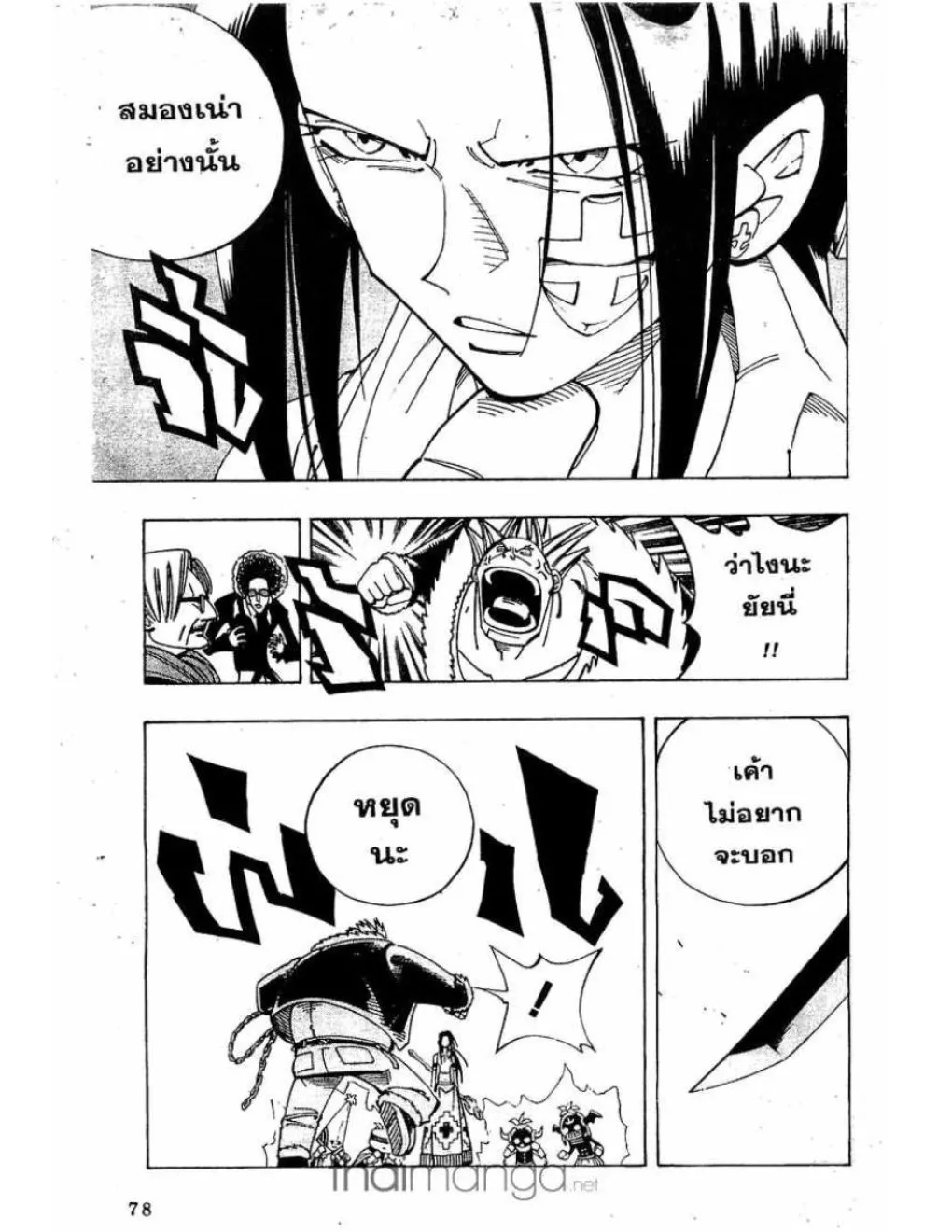 Shaman King - หน้า 5