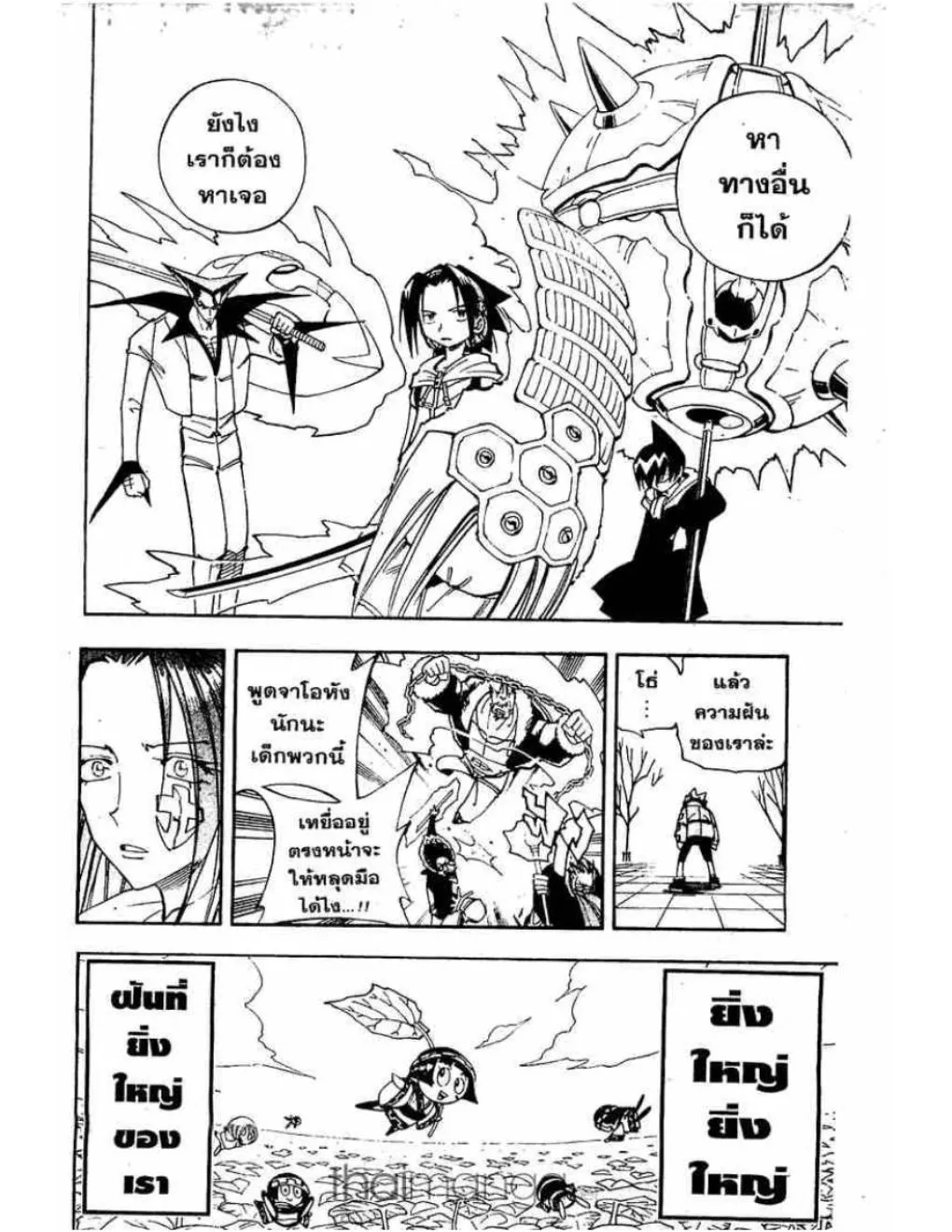 Shaman King - หน้า 6