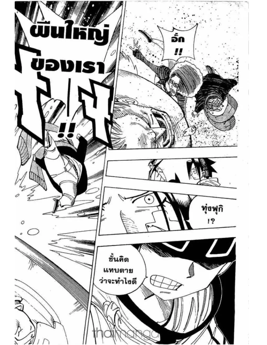 Shaman King - หน้า 8