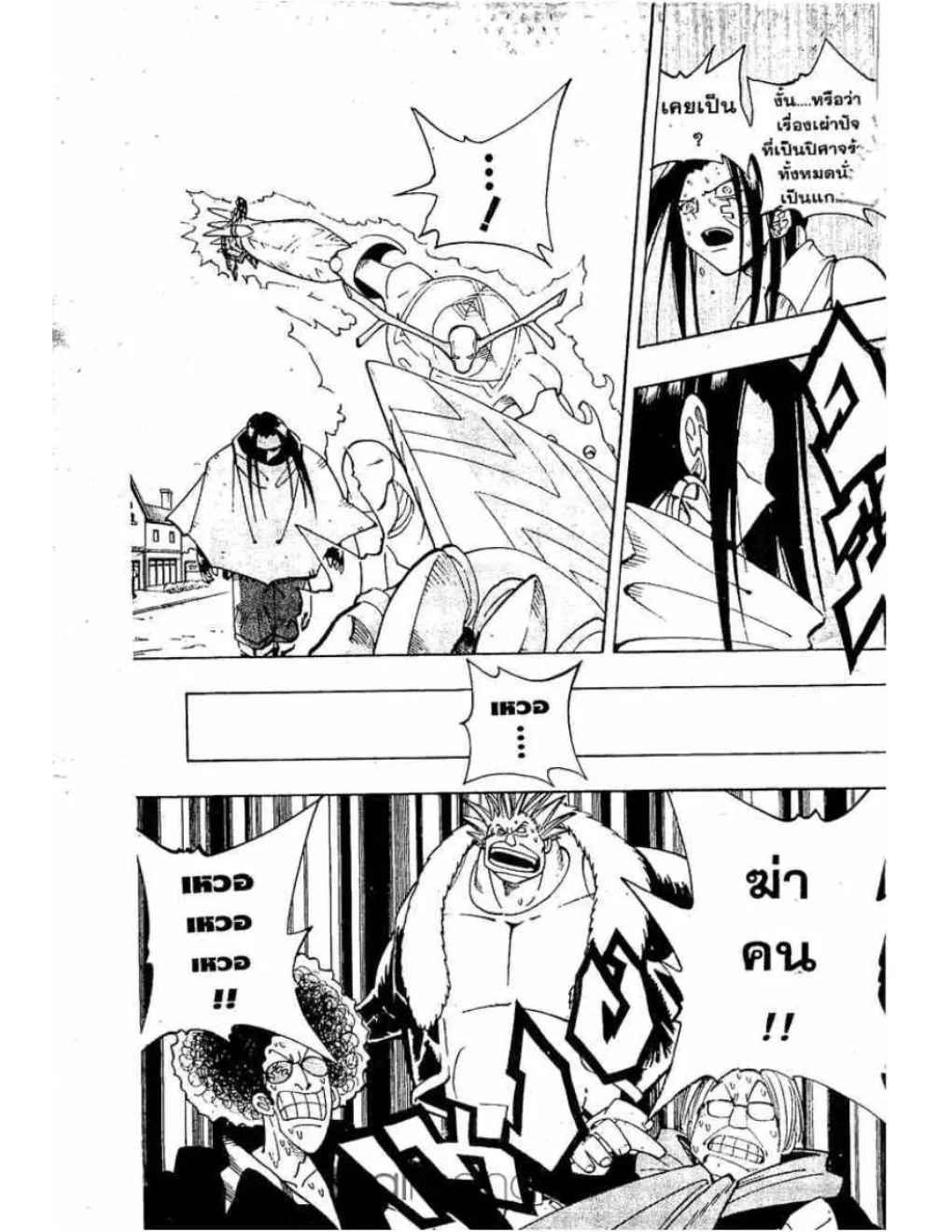 Shaman King - หน้า 1