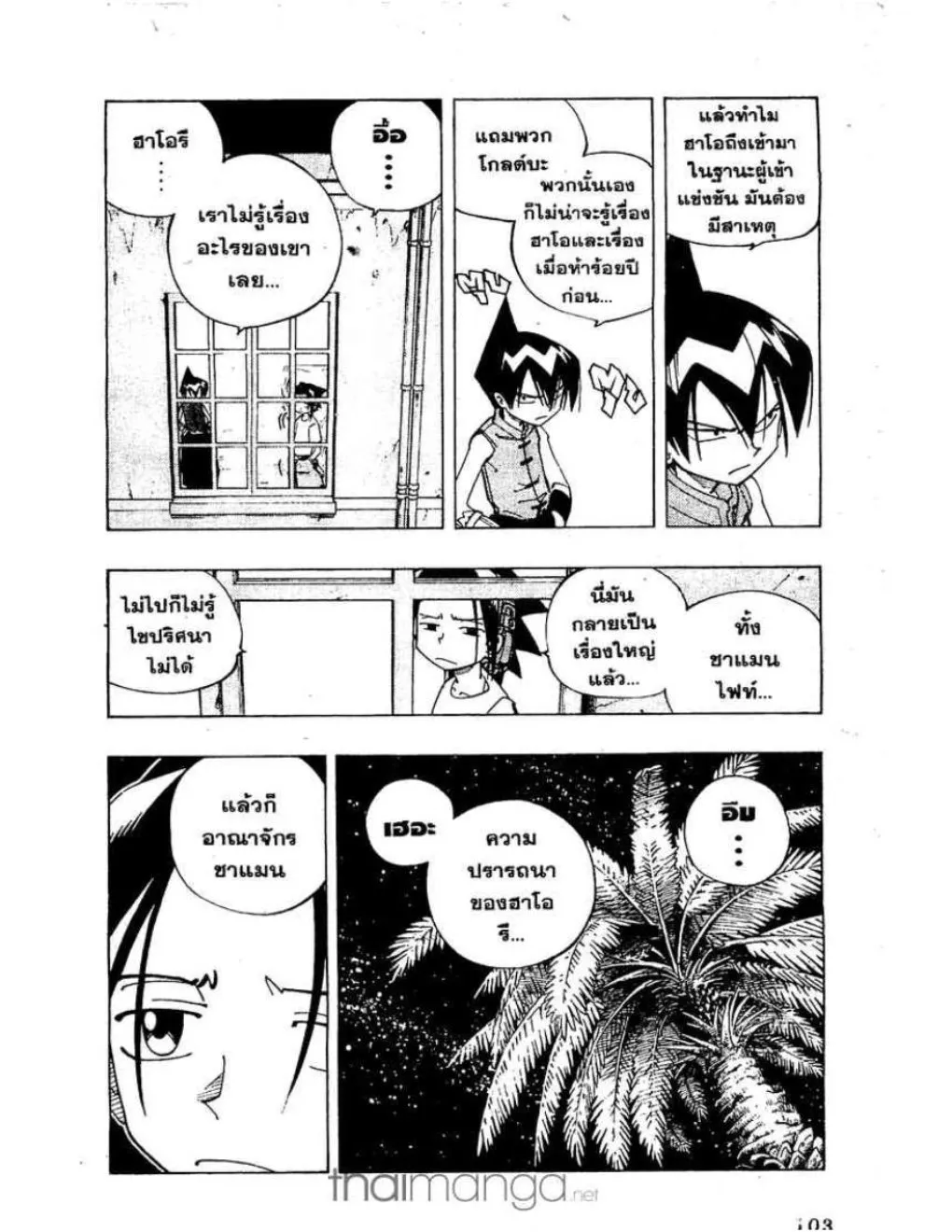 Shaman King - หน้า 10