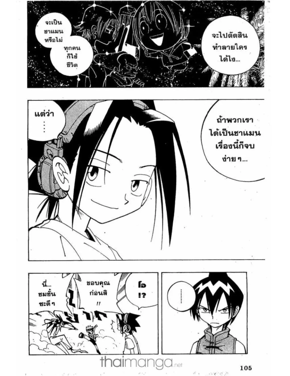 Shaman King - หน้า 12