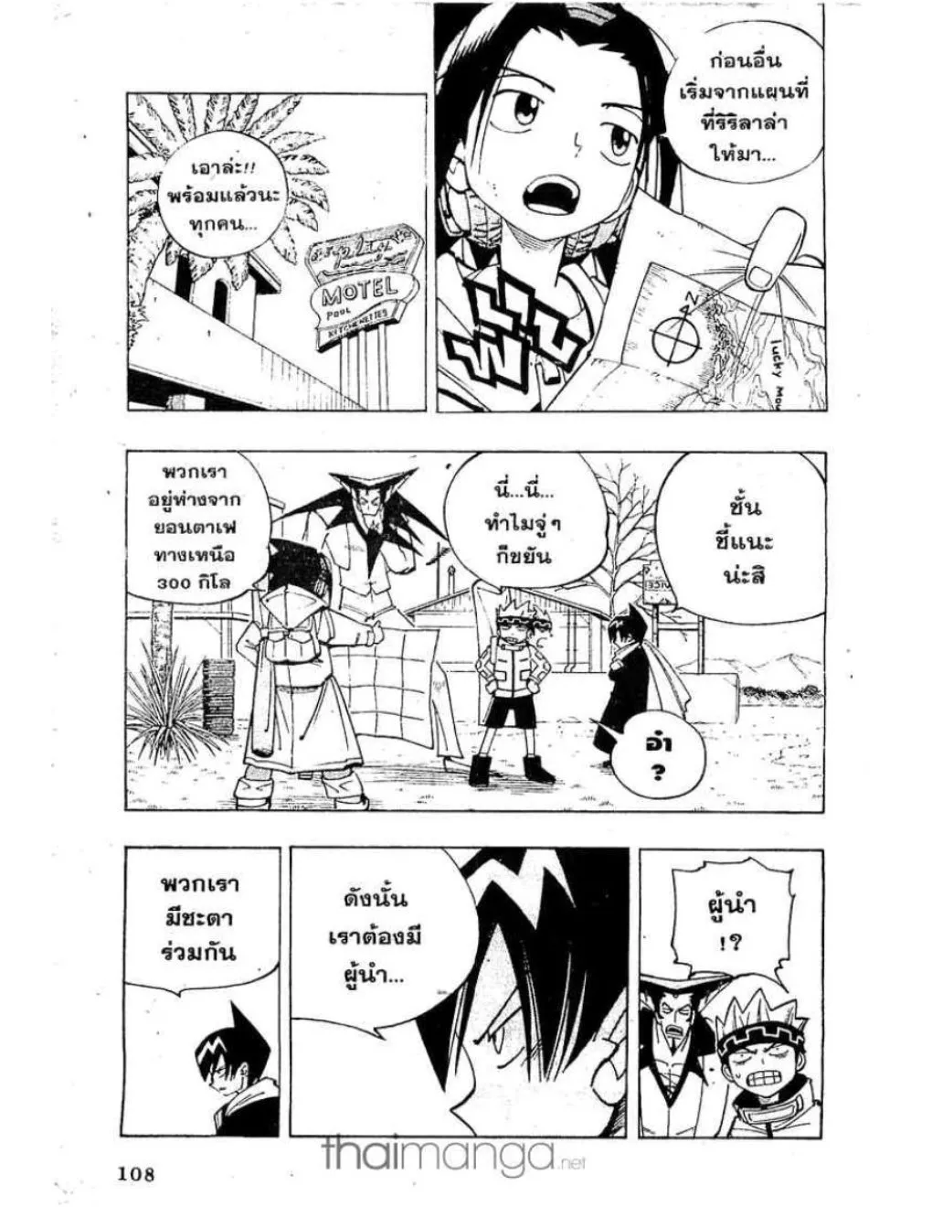 Shaman King - หน้า 15