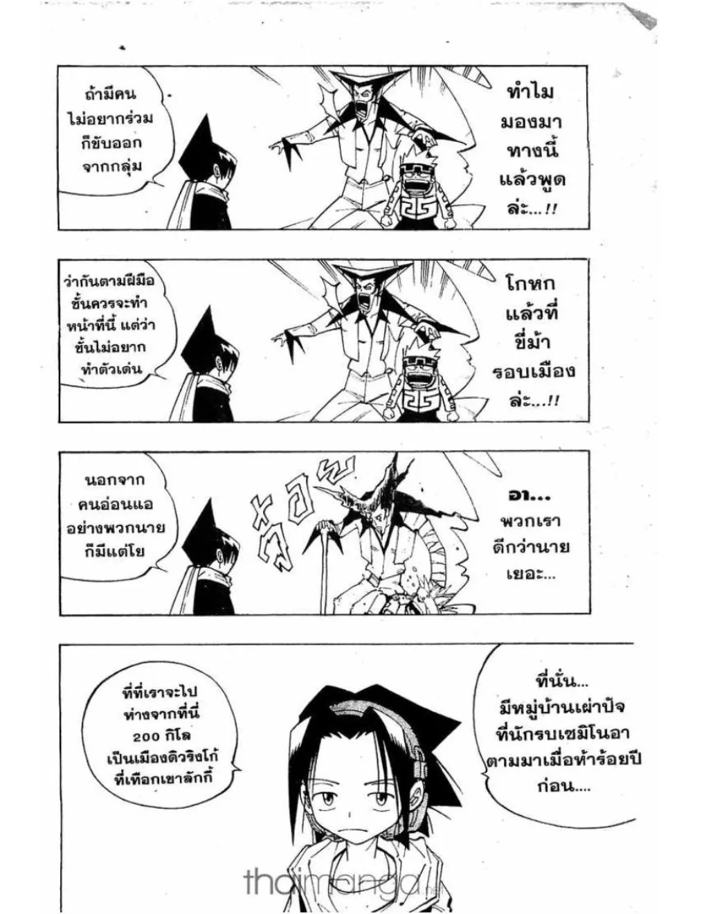 Shaman King - หน้า 16