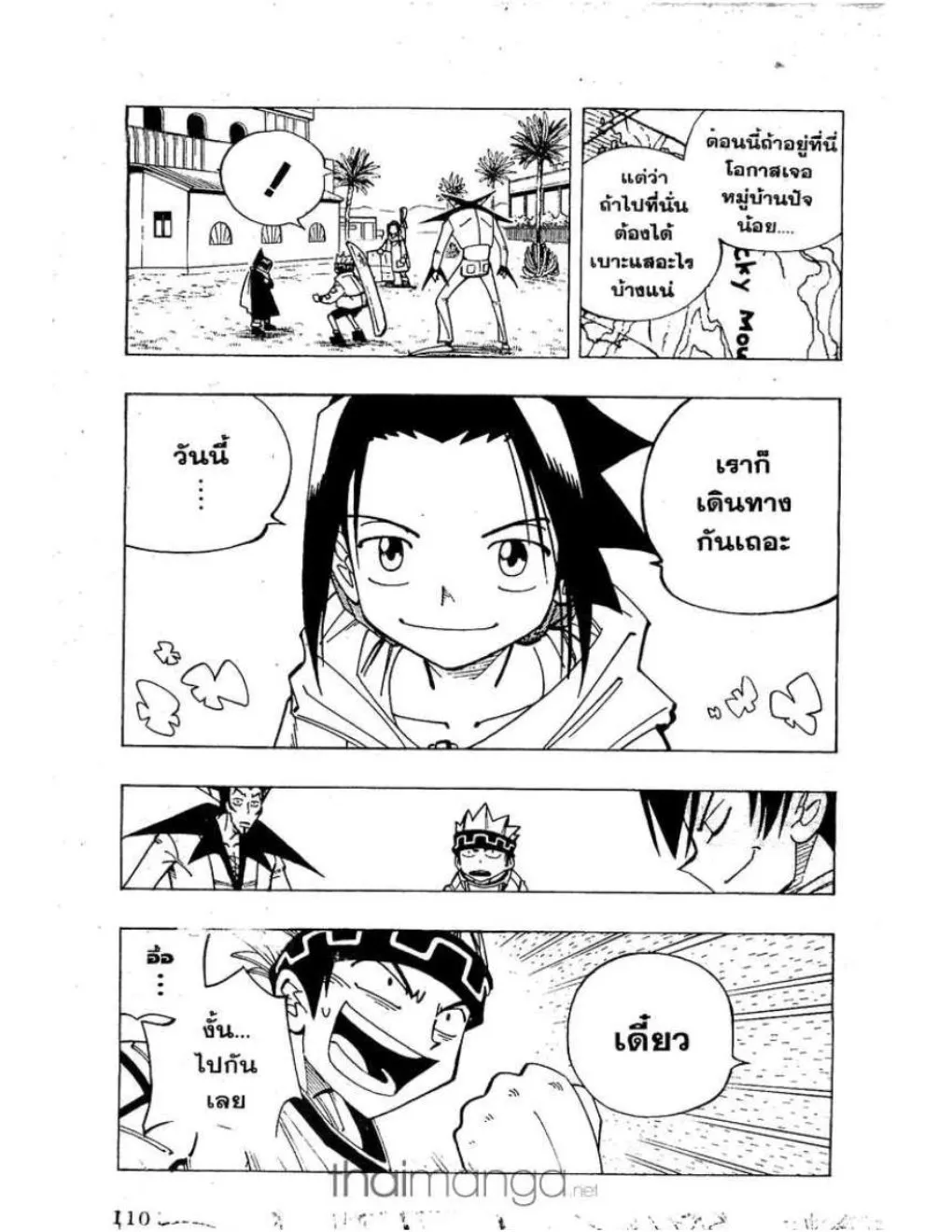 Shaman King - หน้า 17