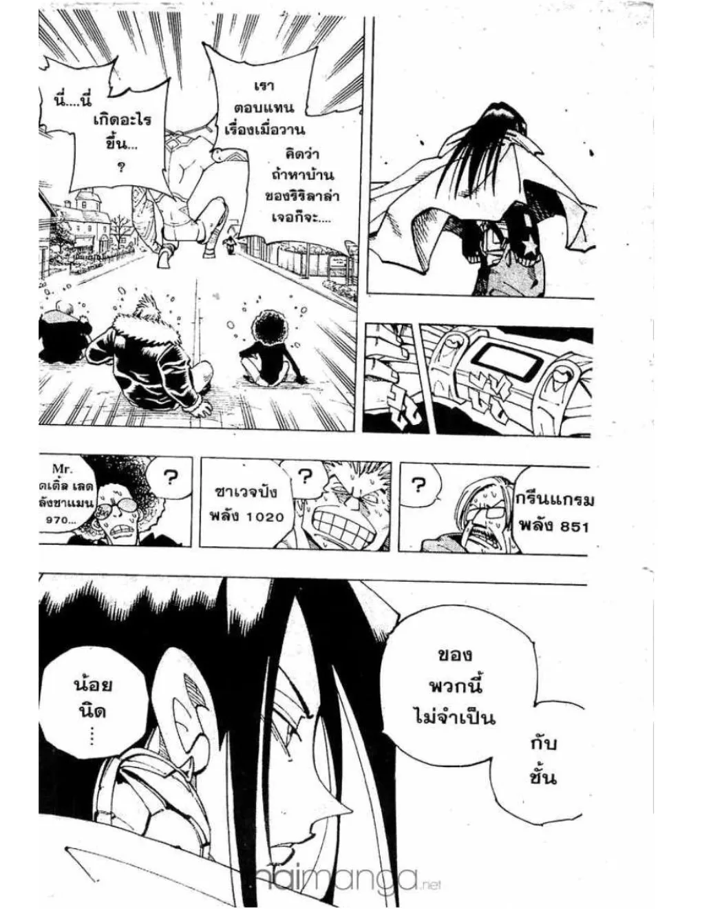 Shaman King - หน้า 2