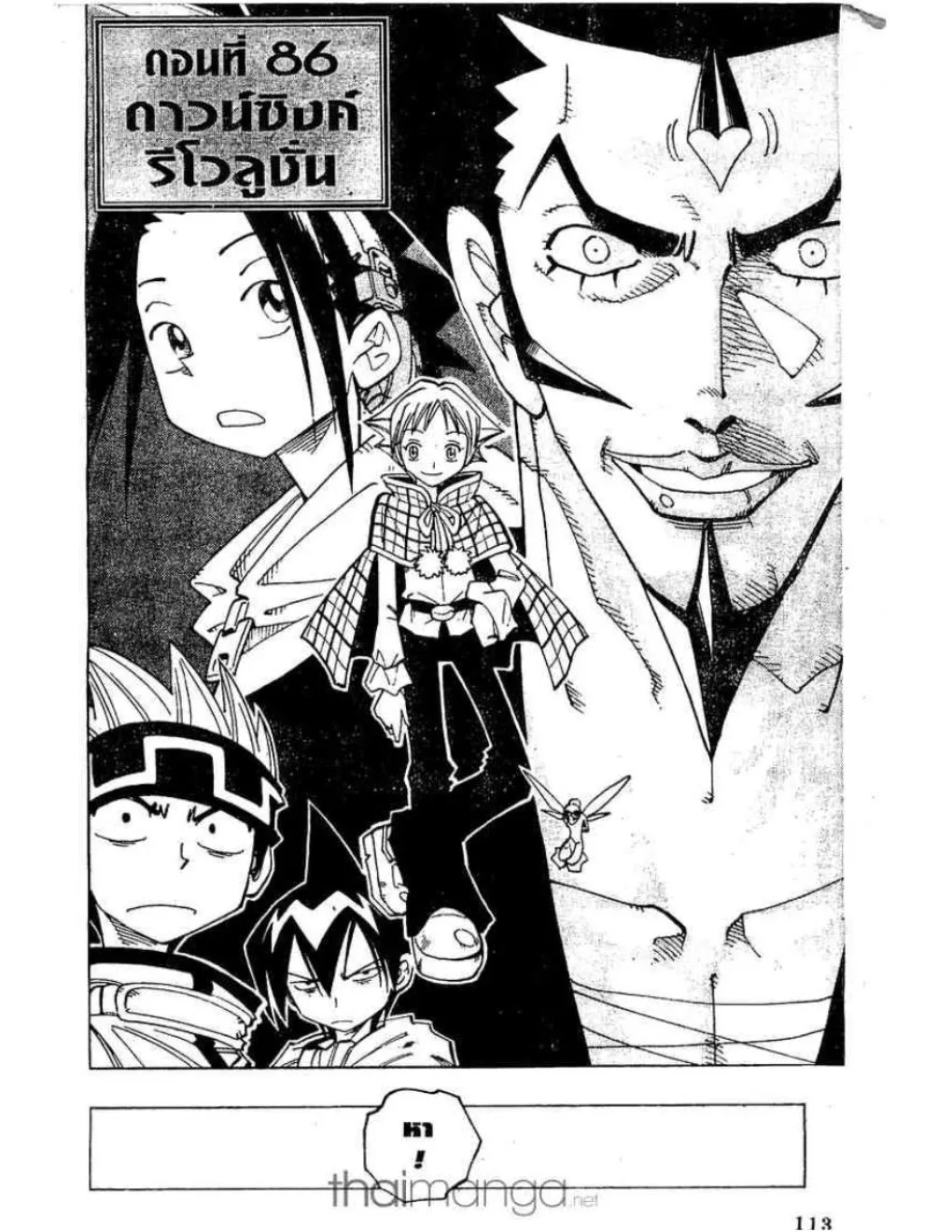 Shaman King - หน้า 20