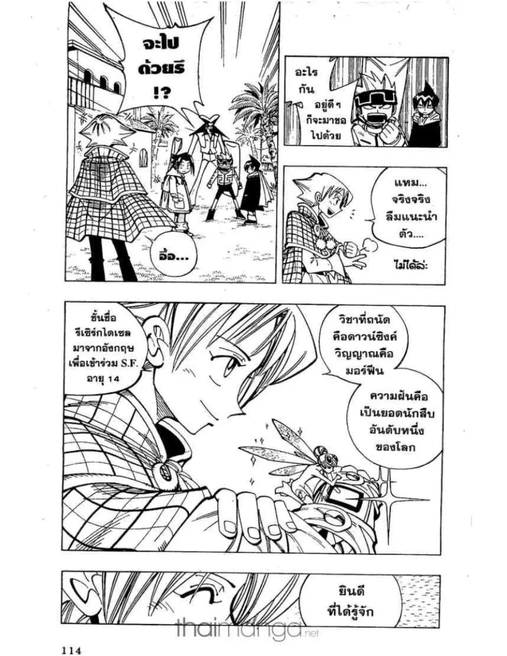 Shaman King - หน้า 21